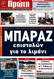 /Πρώτη