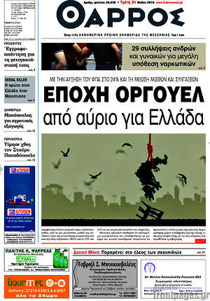 Πρωτοσέλιδο Θάρρος