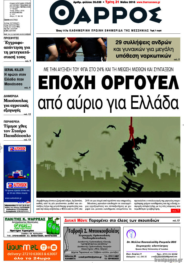Θάρρος