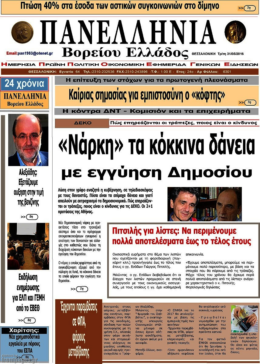 Πανελλήνια Β. Ελλάδος