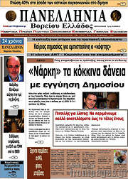 /Πανελλήνια Β. Ελλάδος
