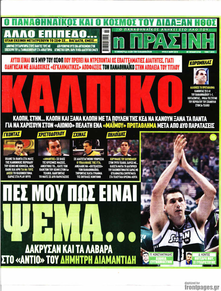 Η Πράσινη