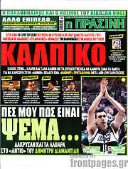 /Η Πράσινη