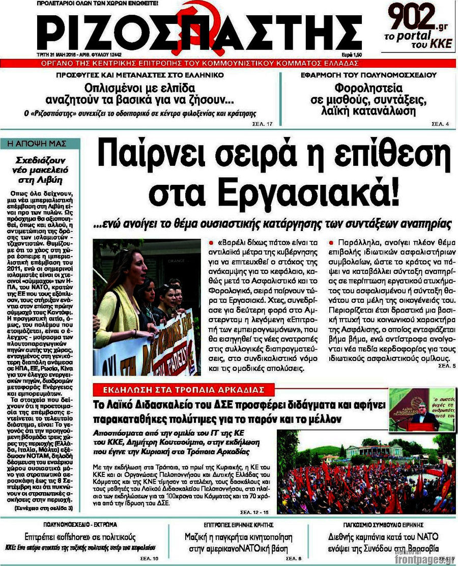 Ριζοσπάστης