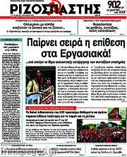 /Ριζοσπάστης