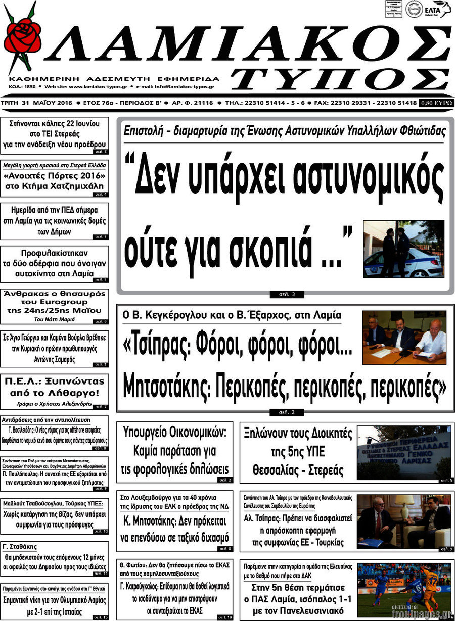 Λαμιακός Τύπος