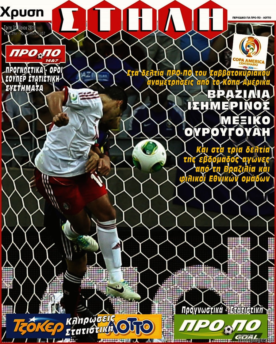 Χρυσή Στήλη