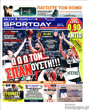 Πρωτοσέλιδο εφημερίδας Sport Day - protoselida