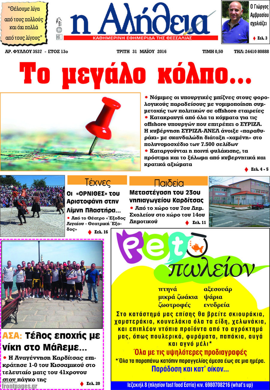Η Αλήθεια
