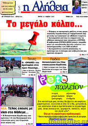 /Η Αλήθεια