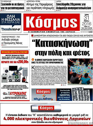 Πρωτοσέλιδο Κόσμος