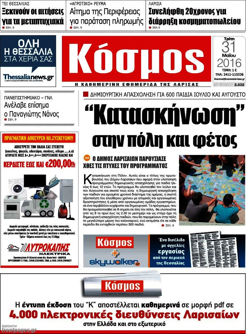 Κόσμος