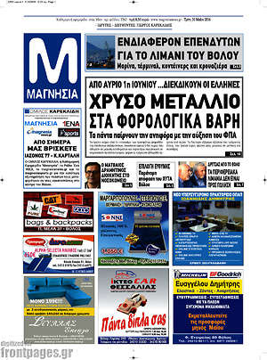 Πρωτοσέλιδο Μαγνησία