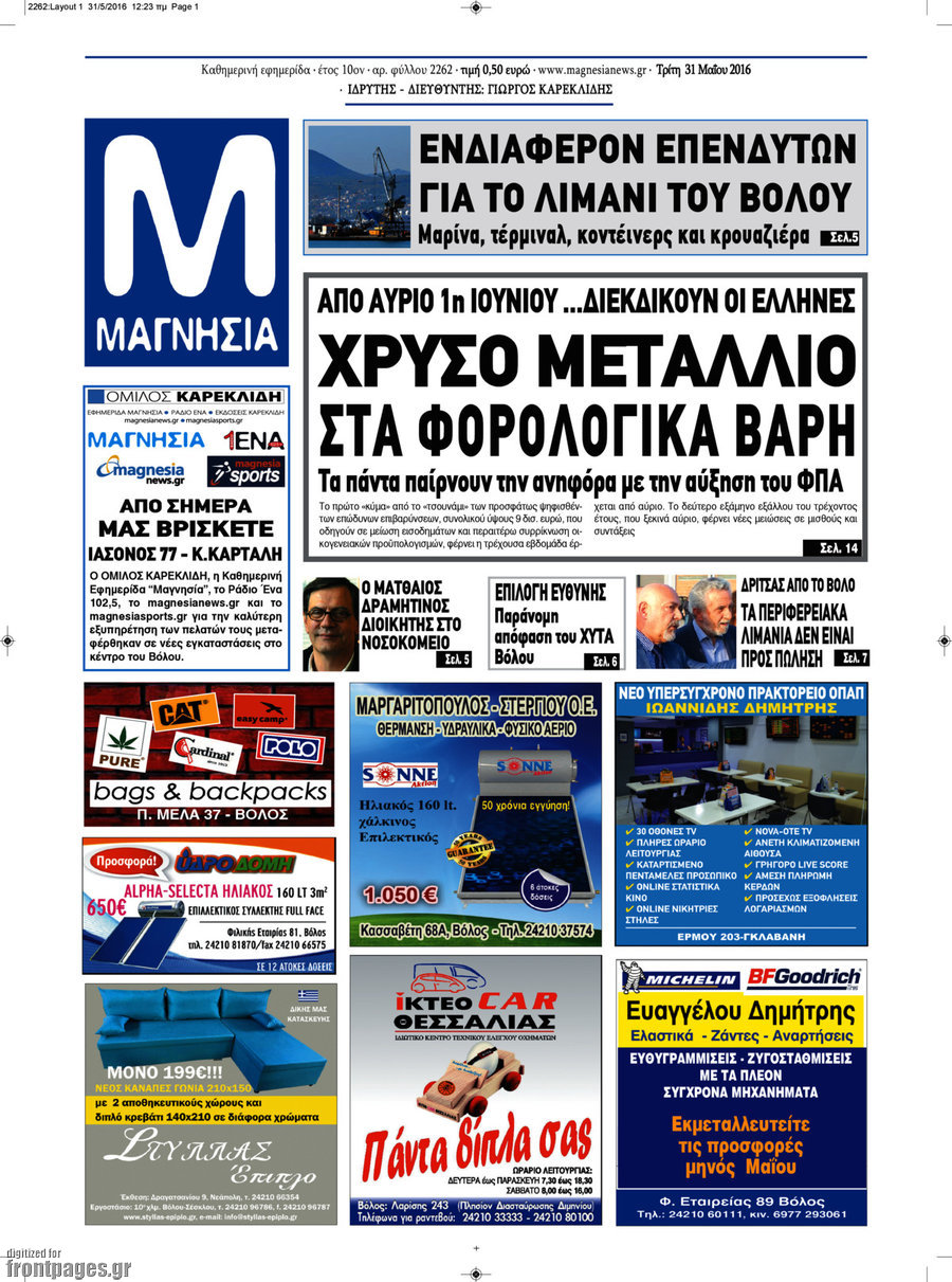 Μαγνησία