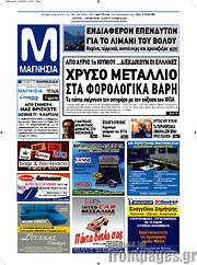 /Μαγνησία