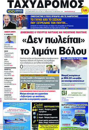 Πρωτοσέλιδο Ταχυδρόμος