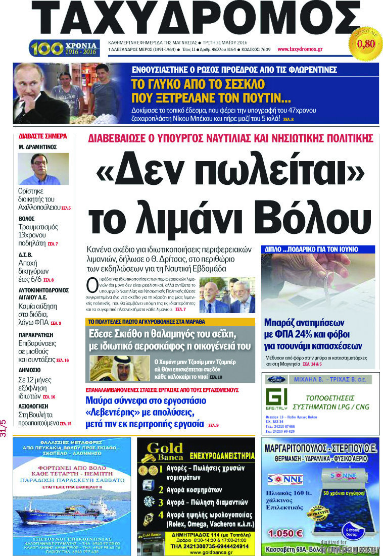 Ταχυδρόμος