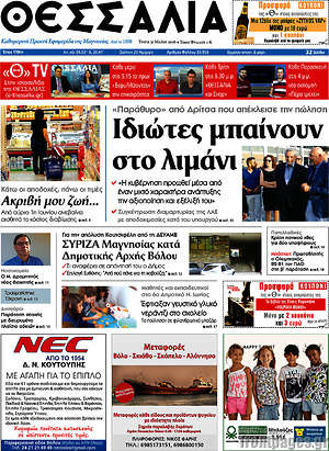 Πρωτοσέλιδο Θεσσαλία