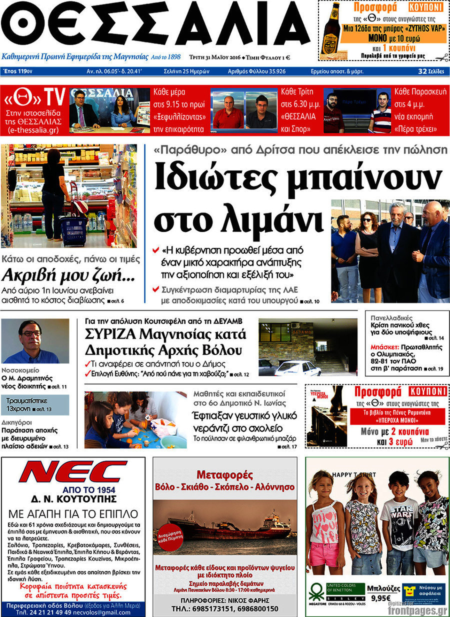 Θεσσαλία
