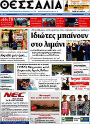 /Θεσσαλία