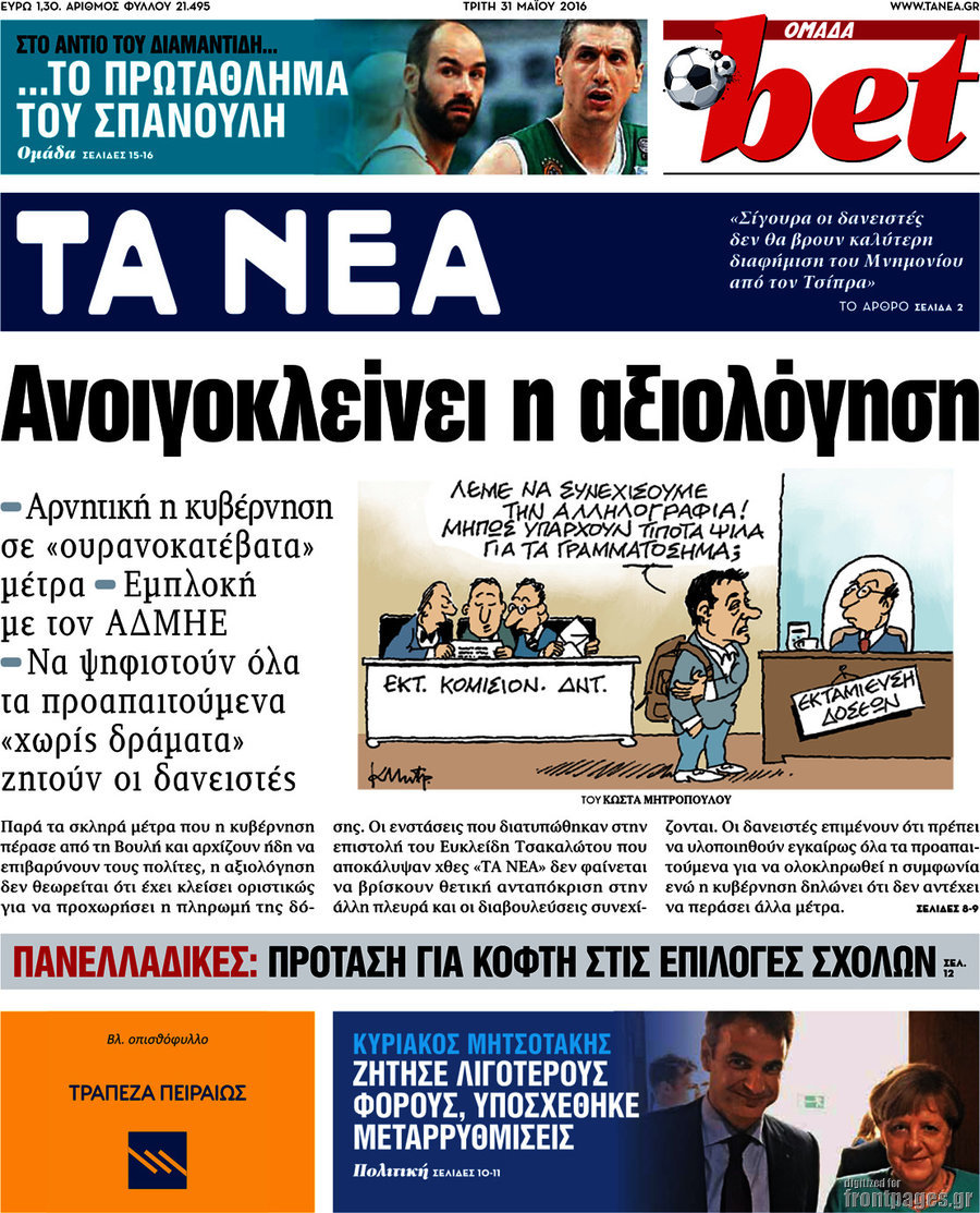 Τα Νέα