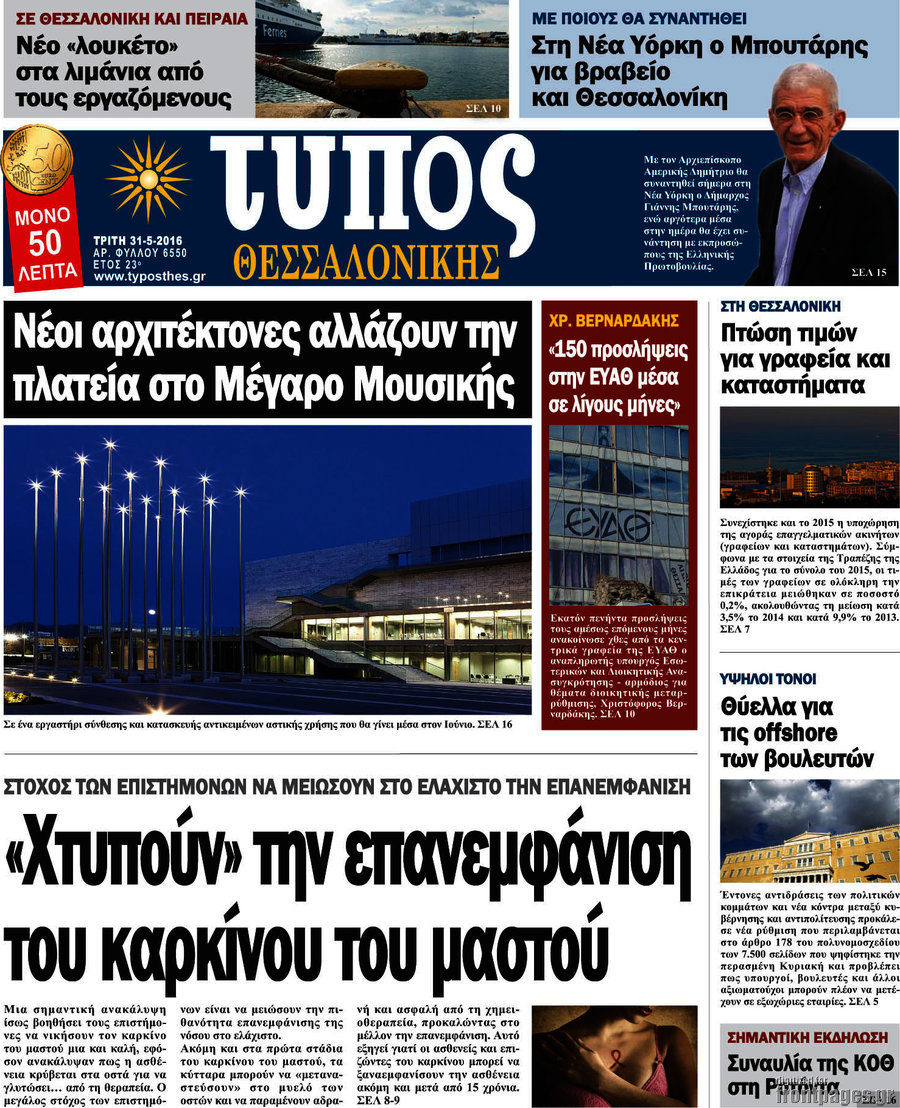Τύπος Θεσσαλονίκης