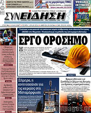 /Συνείδηση