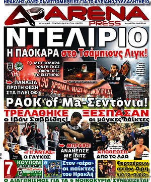 Πρωτοσέλιδο εφημερίδας Fair Play - protoselida