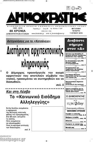 Πρωτοσέλιδο Δημοκράτης
