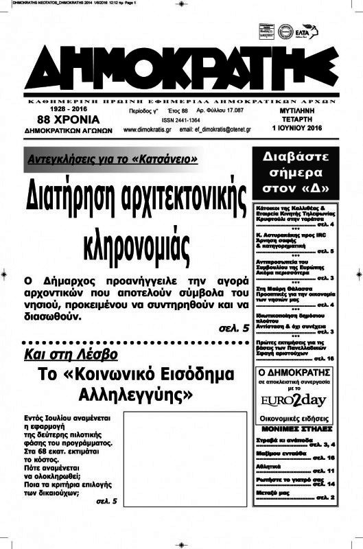Δημοκράτης