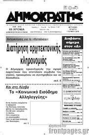 /Δημοκράτης