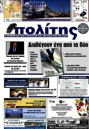Πρωτοσέλιδο Ο Πολίτης