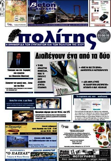 Ο Πολίτης