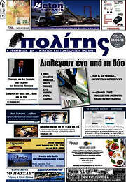 /Ο Πολίτης