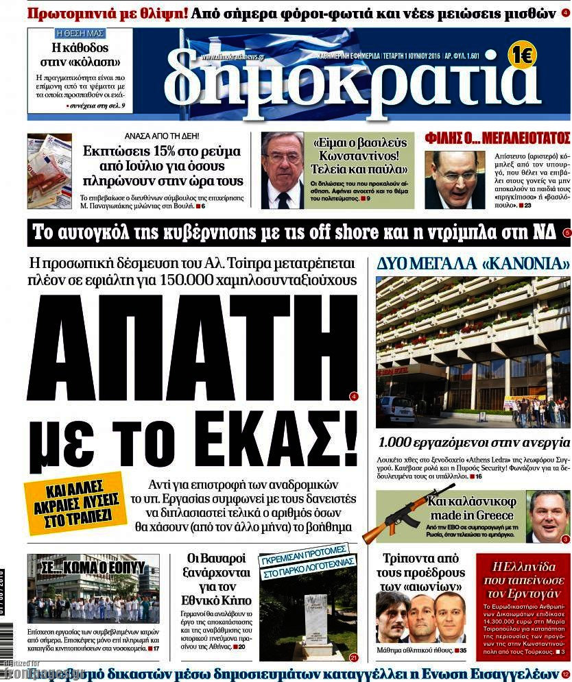 Δημοκρατία