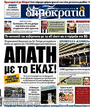 /Δημοκρατία