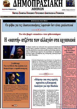 Πρωτοσέλιδο Δημοπρασιακή Αθηνών