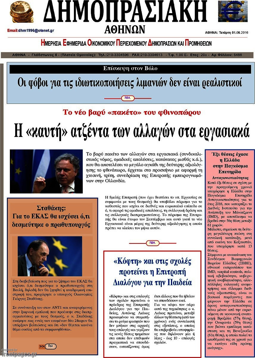 Δημοπρασιακή Αθηνών