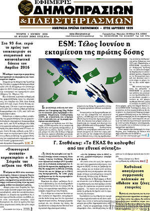 Πρωτοσέλιδο Εφημερίς Δημοπρασιών