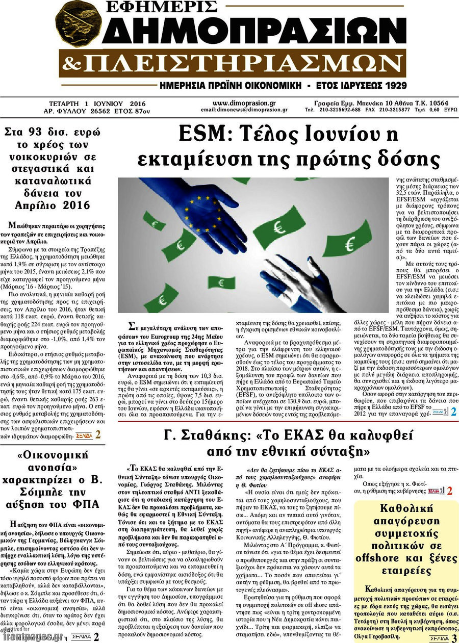 Εφημερίς Δημοπρασιών