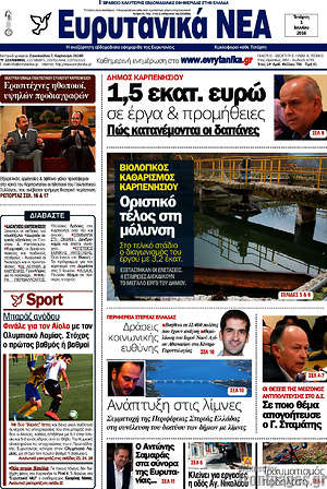 Πρωτοσέλιδο Ευρυτανικά Νέα