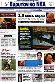 /Ευρυτανικά Νέα