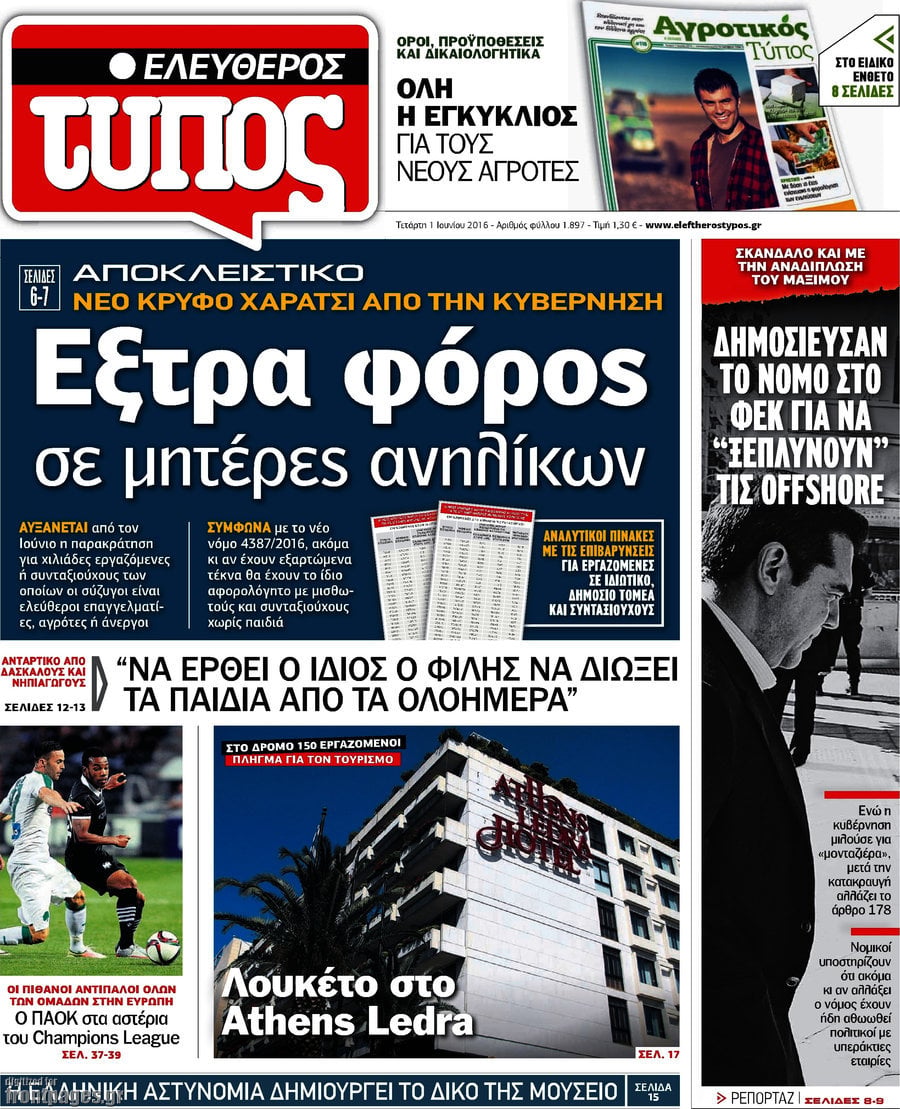Ελεύθερος Τύπος