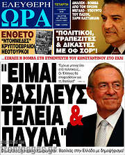 /Ελεύθερη ώρα