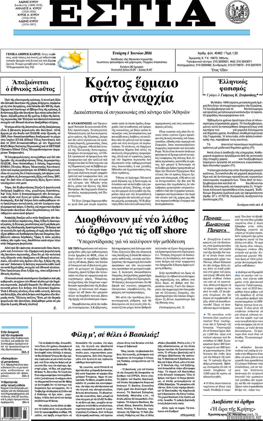 Εστία