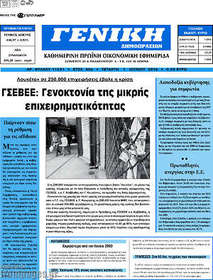 Πρωτοσέλιδο Γενική Δημοπρασιών