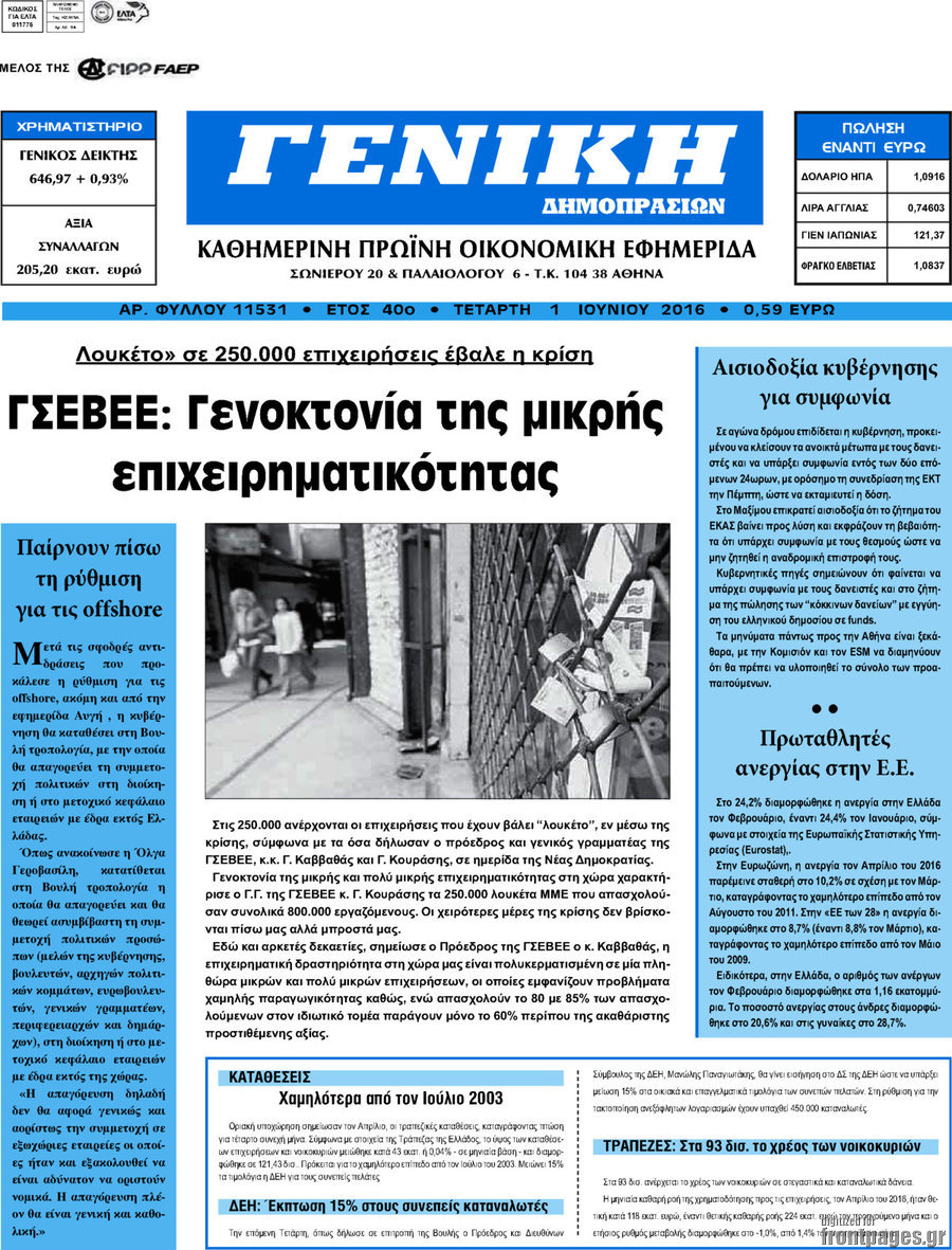 Γενική Δημοπρασιών