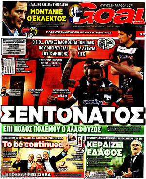 Πρωτοσέλιδο εφημερίδας Goal News - protoselida