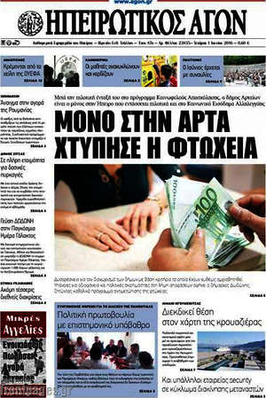Πρωτοσέλιδο Ηπειρωτικός Αγών