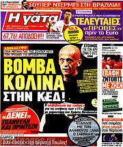 /Η Γάτα